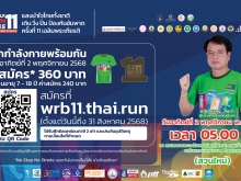 เดิน วิ่ง ป้องกันอัมพาต ครั้งที่ 11 เฉลิมพระเกียรติ