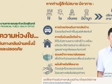 “ด้วยความห่วงใย… ให้การเดินทางกลับบ้านครั้งนี้ แข็งแรงและปลอดภัย”