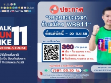 เดิน วิ่ง ป้องกันอัมพาต ครั้งที่ 11 เฉลิมพระเกียรติ